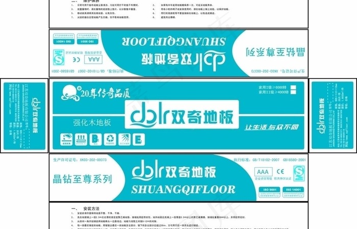地板包装设计图片ai矢量模版下载