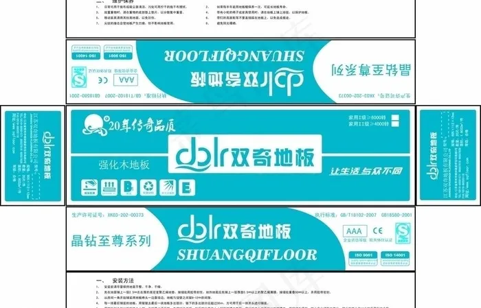 地板包装设计图片ai矢量模版下载