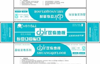 地板包装设计图片