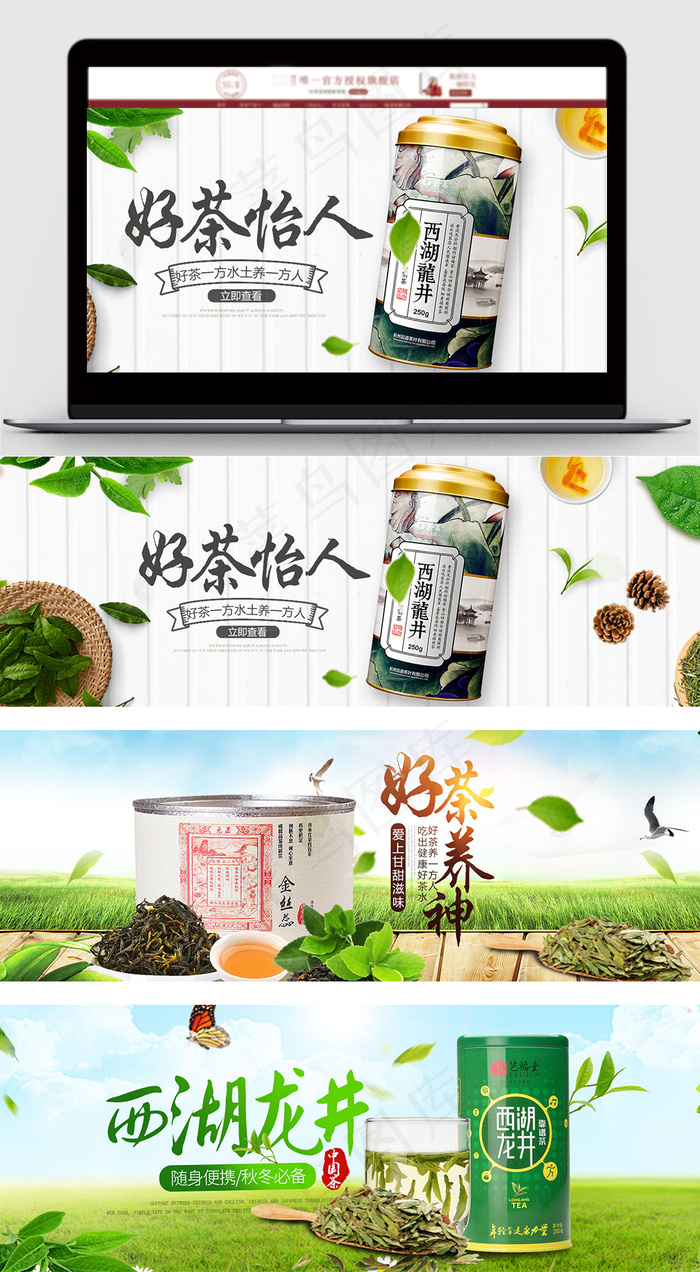 2017简约清新风淘宝茶叶海报模板