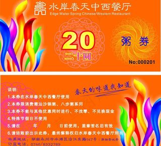 水岸春天中西餐厅优惠券图片