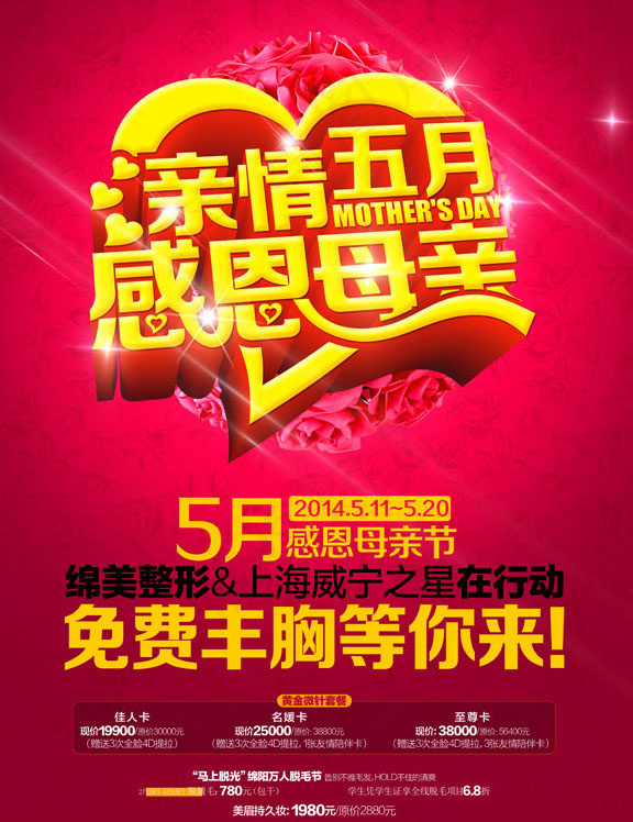 感恩母亲节