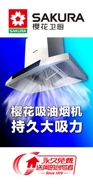 樱花抽油烟机