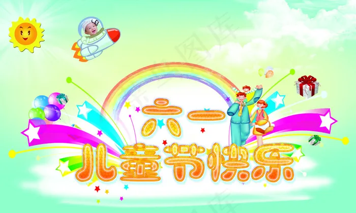 61儿童节手绘海报设计PSD分层素...(5000X3000(DPI:300))psd模版下载