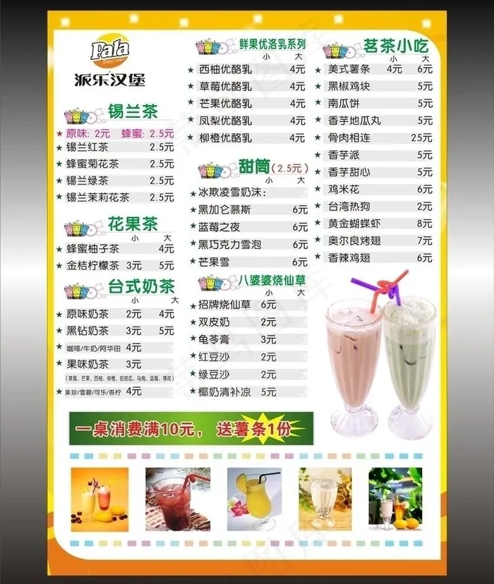奶茶价目图片cdr矢量模版下载