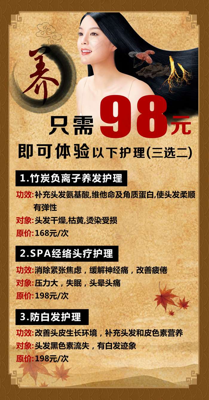 美容美发 喷绘宣传psd模版下载
