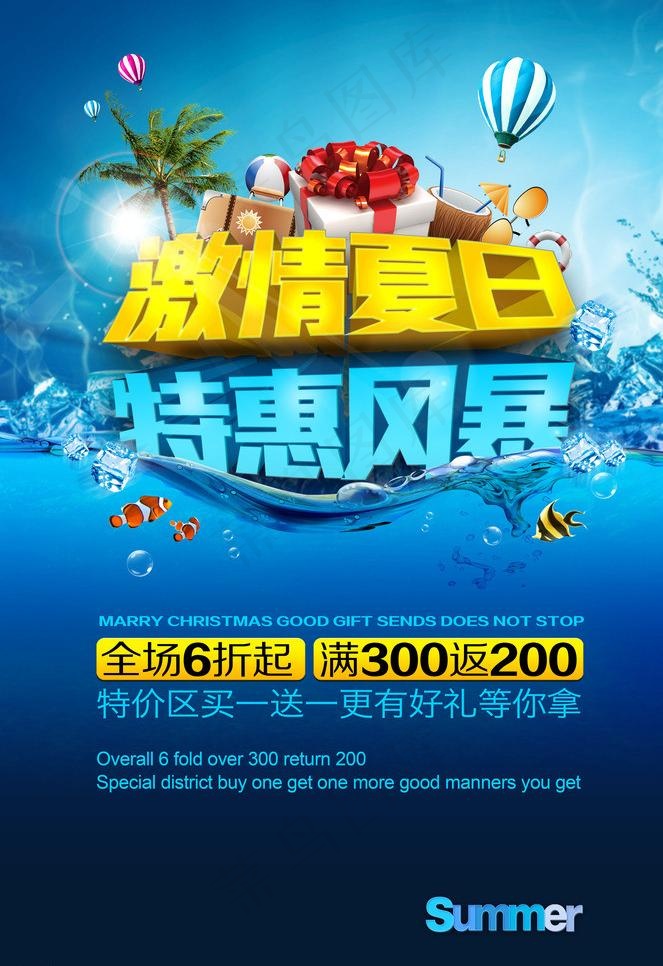 激情夏日 特惠风暴图片(3543X5475(DPI:300))psd模版下载