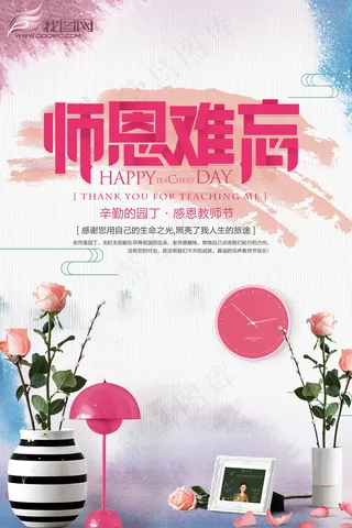 清新风教师节节日宣传海报宣传单