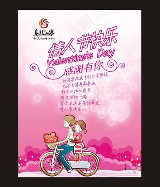 情人节水牌图片