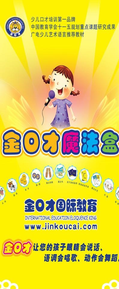 金口才宣传海报图片(2268X5102(DPI:72))psd模版下载