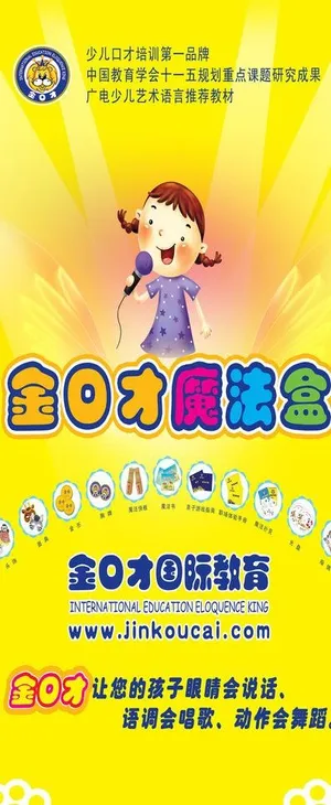 金口才宣传海报图片