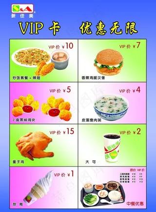 新佳美产品促销海报图片