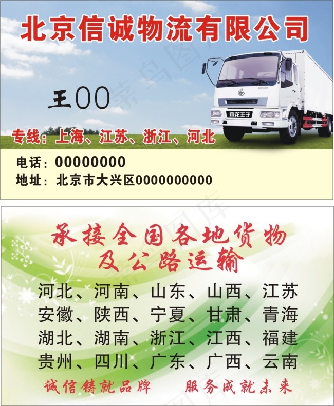 物流公司名片cdr矢量模版下载
