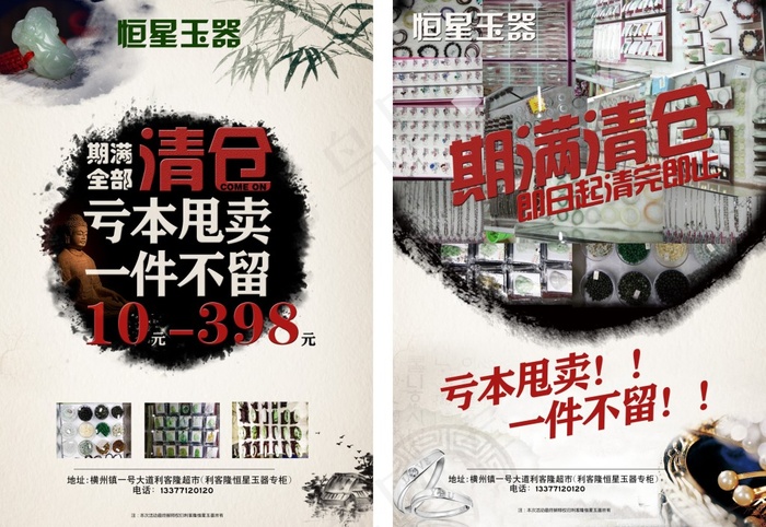 清仓玉器A4传单复古中国风