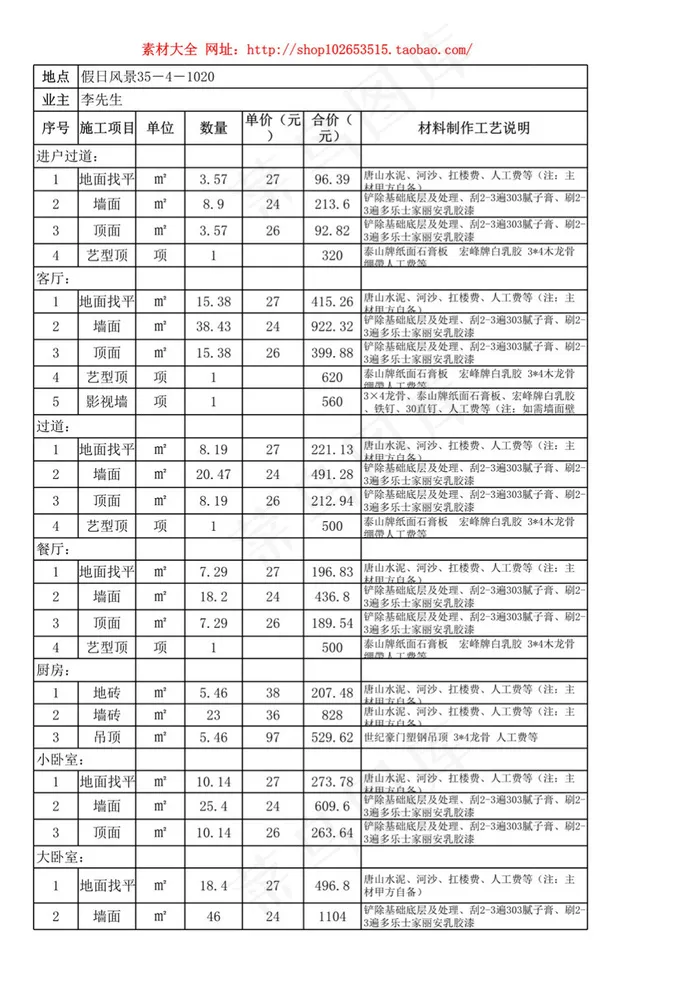 12月装饰家庭装修_报价表