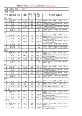 12月装饰家庭装修_报价表
