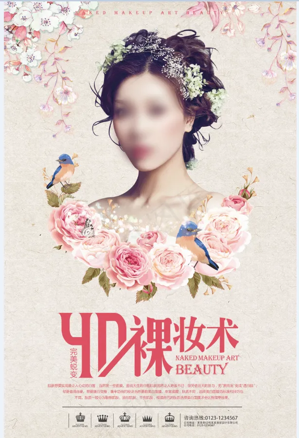 4d裸妆术psd模版下载