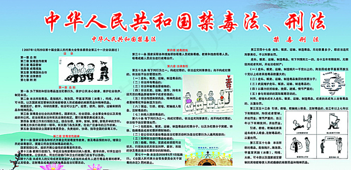 *禁毒法与刑法图片(6299X3150(DPI:80))psd模版下载