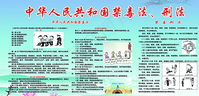 *禁毒法与刑法图片(6299X3150(DPI:80))psd模版下载
