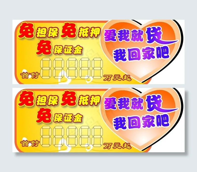 车顶价格牌图片cdr矢量模版下载