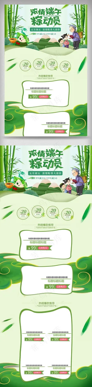 淘宝卡通端午节首页模板