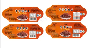 中宁枸杞王宁夏枸杞 红色枸杞贴纸标...