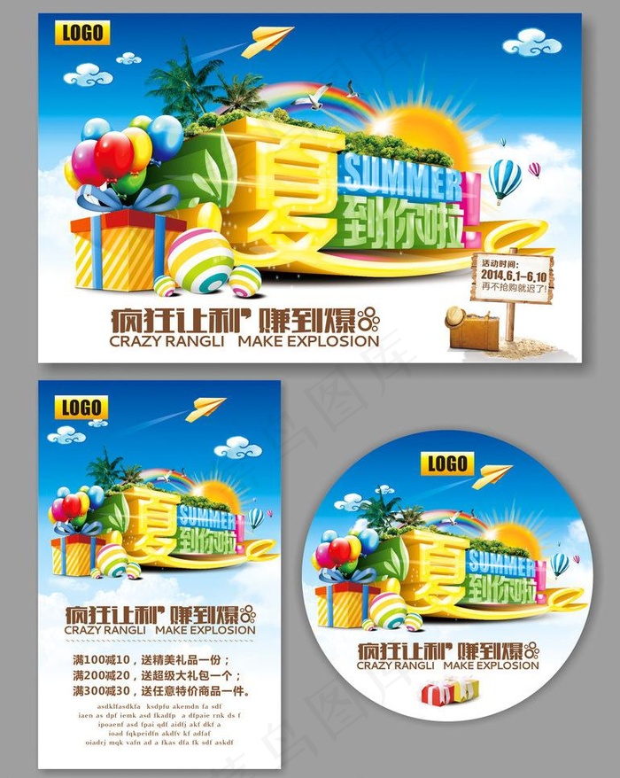 夏天 夏到你啦图片