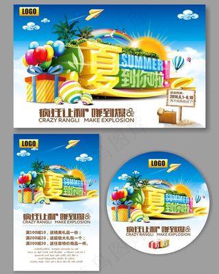 夏天 夏到你啦图片