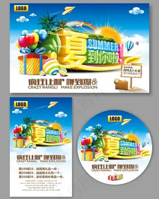 夏天 夏到你啦图片