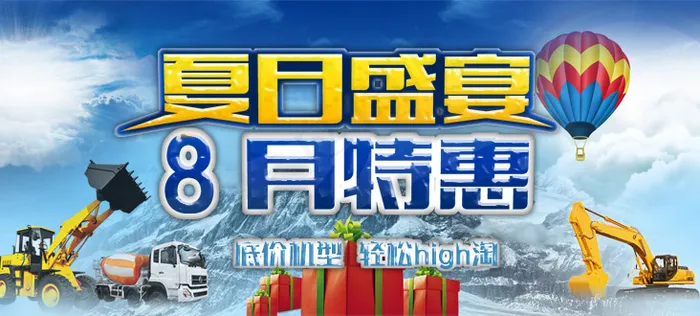 夏日盛宴psd模版下载
