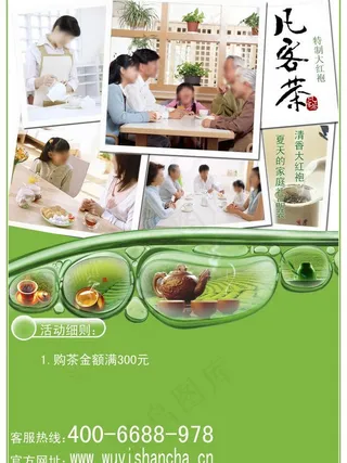 茶叶宣传单图片