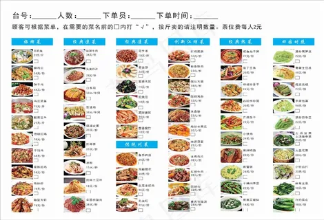 饭店菜谱设计_CDR素材下载-点菜单