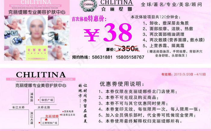 美容院优惠券图片