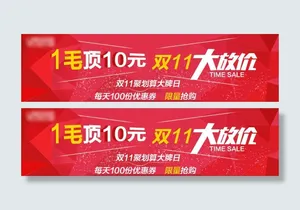 优惠券活动专用海报