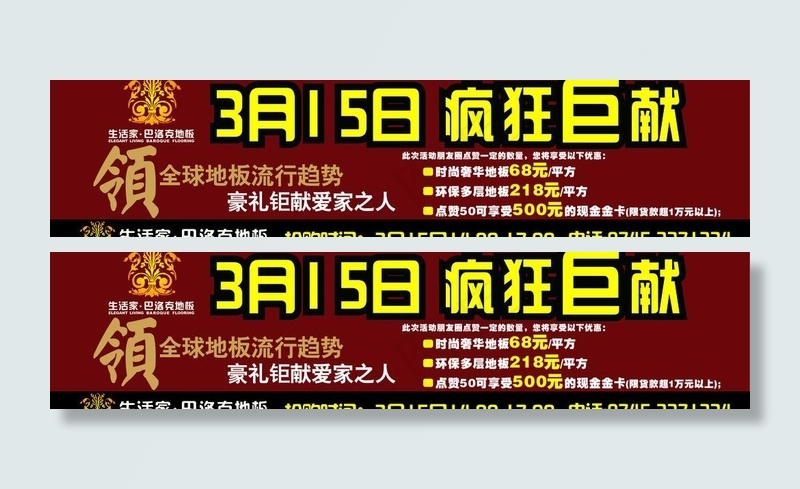 巴洛克海报图片