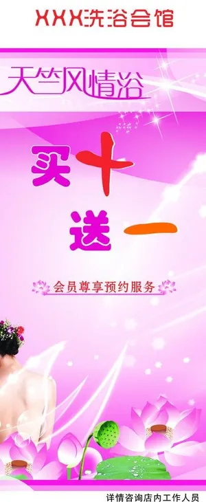 洗浴中心展架图片