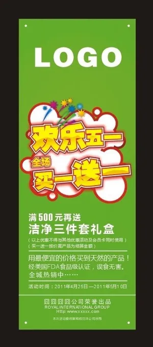 五一活动展架图片