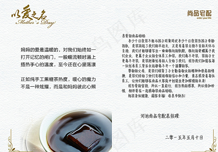 母亲节贺卡图片(3508X2480(DPI:300))psd模版下载