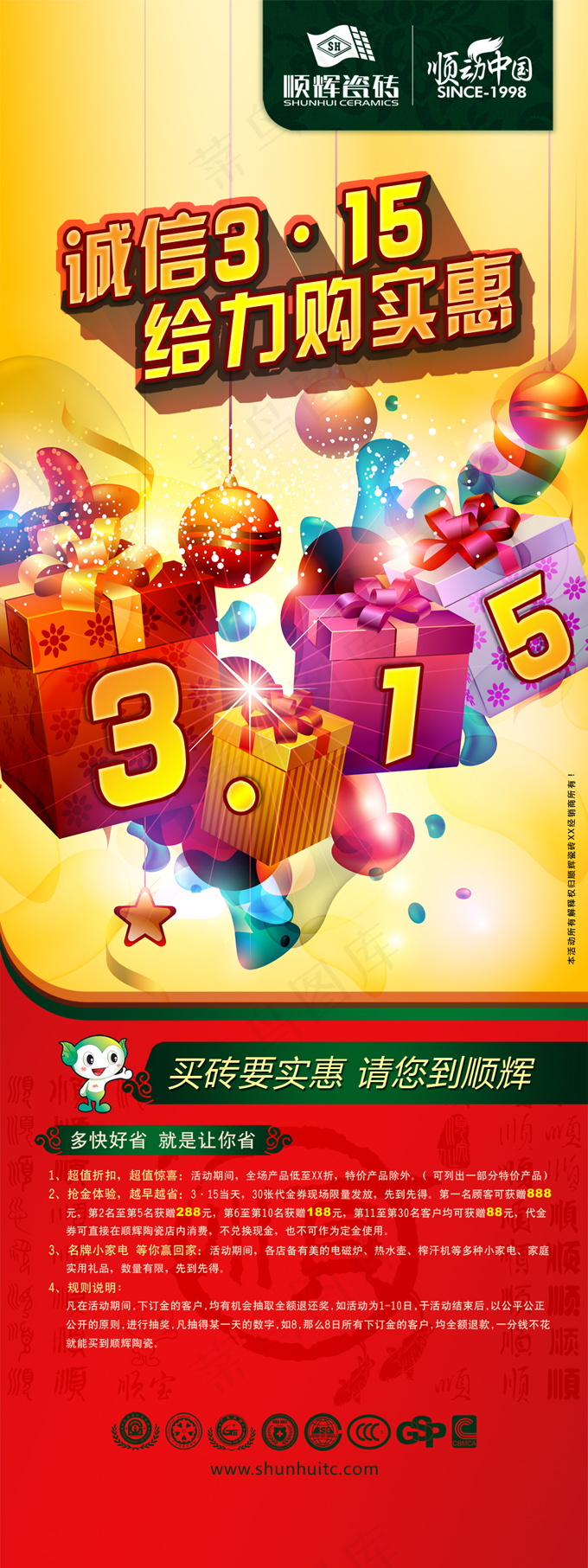 315给力够实惠PSD展架设计