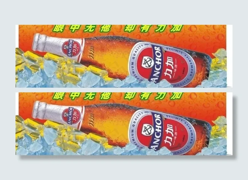 力加啤酒图片