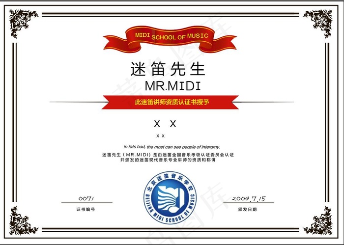 迷笛证书模板ai矢量模版下载