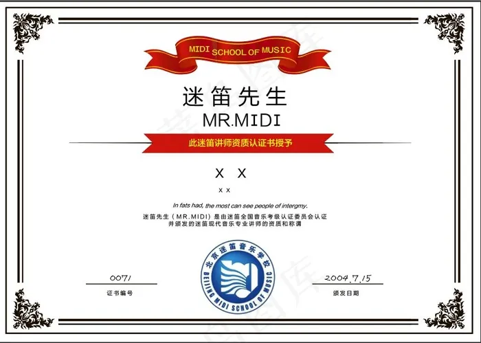 迷笛证书模板ai矢量模版下载