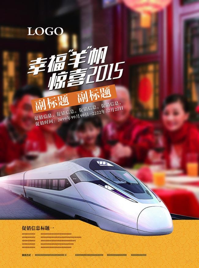 回家过年促销海报(3543X4763(DPI:300))psd模版下载