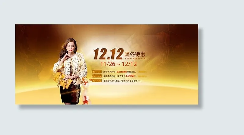 淘宝双十二女装促销海报psd素材