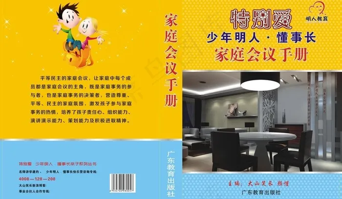 家庭会议手册封面psd模版下载