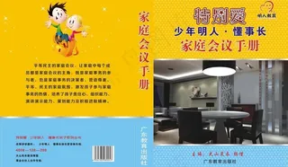 家庭会议手册封面