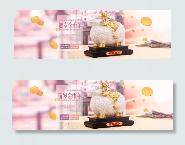 工艺品金币羊全屏海报(1920X600(DPI:72))psd模版下载
