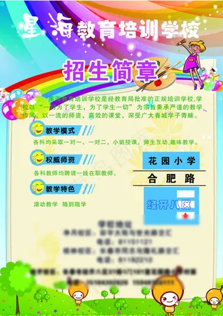 培训学校传单