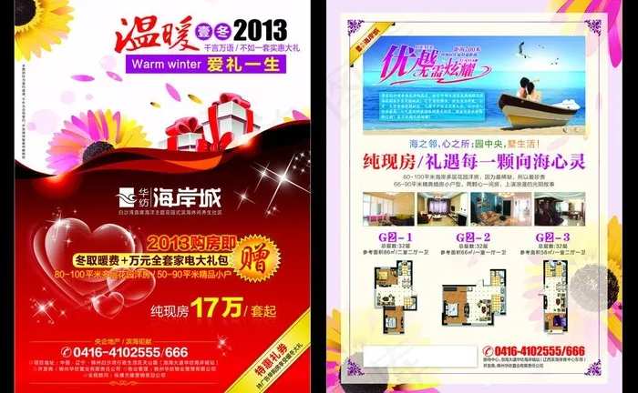 温暖一冬 爱礼一生图片