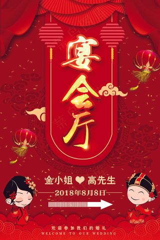 红色喜庆宴会厅指示牌